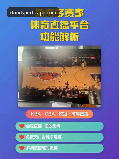 云体育赛事体验功能深度解析：从赛事直播到数据交互的全面升级